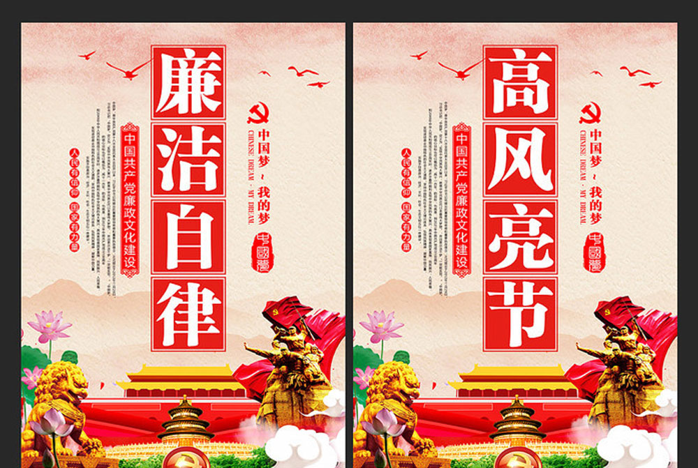 党廉政文化建设设计