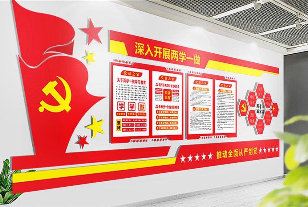 党建文化墙设计样稿