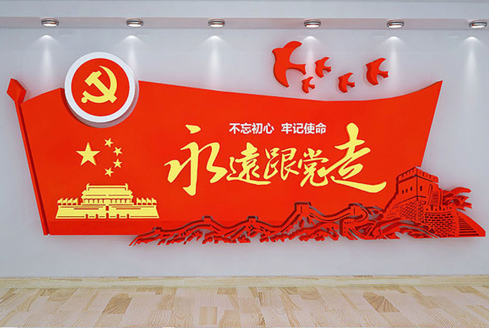 党建文化墙设计样稿
