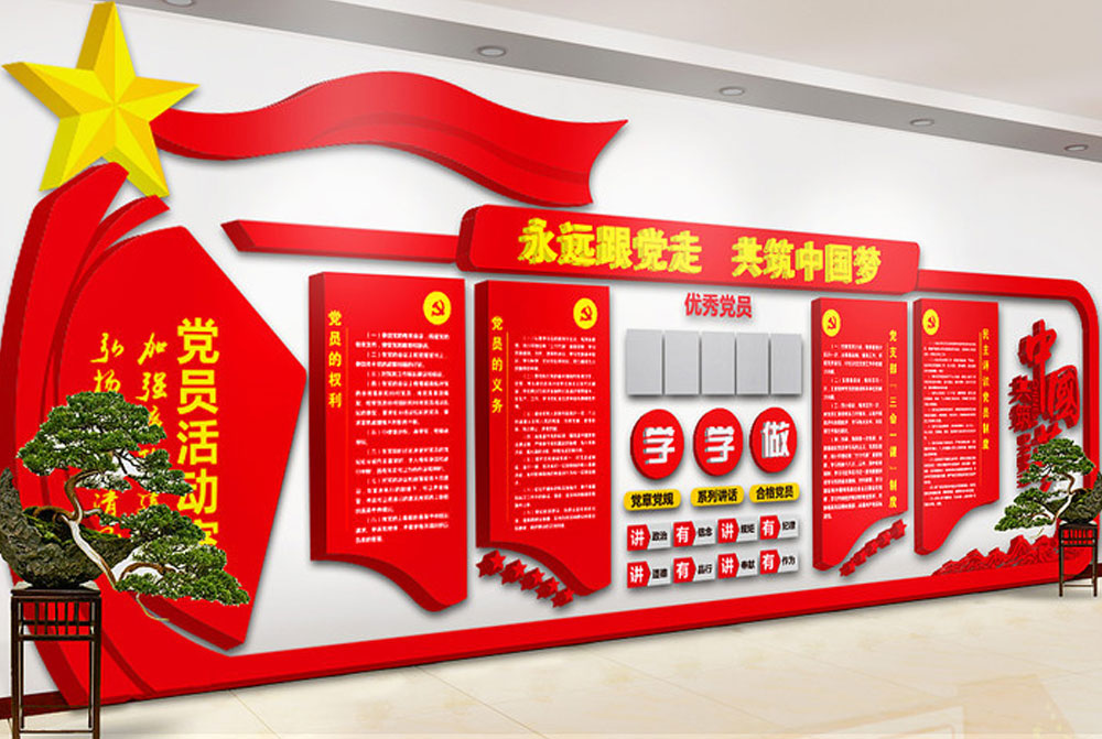 党建文化墙设计样稿