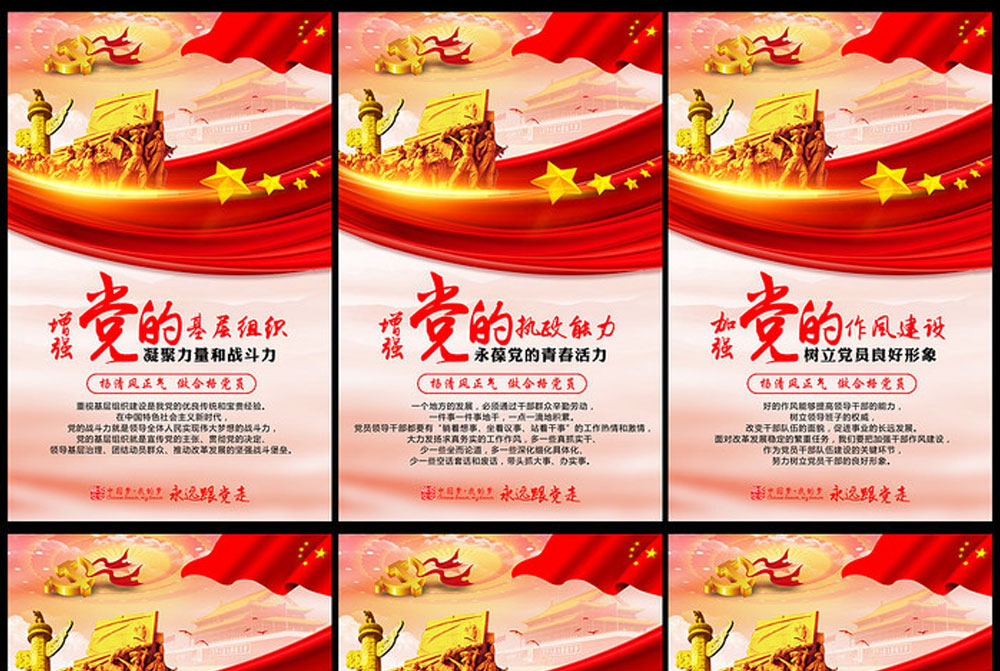 党建文化牌设计